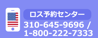 ロサンゼルス レンタカー さくらレンタカー